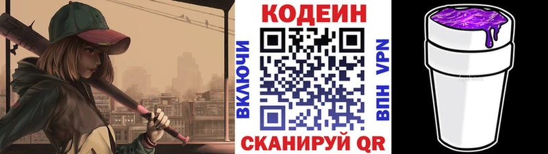 Кодеиновый сироп Lean Purple Drank  где можно купить   Боровск 