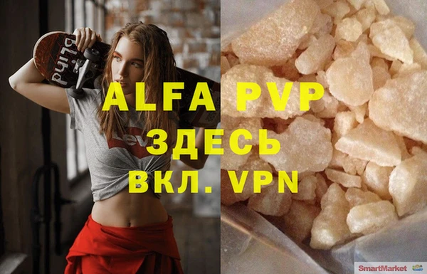 альфа пвп Армянск